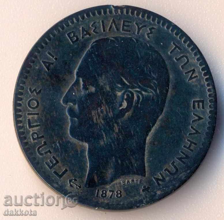 Greece 10 years 1878 with price 15.00 BGN | € 7.67 Greece 10 years 1878 with price 15.00 BGN | € 7.67