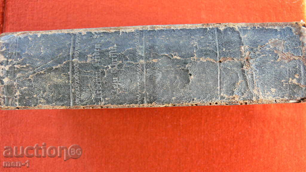 1875 - BIBLE with price 150.00 BGN | € 76.69