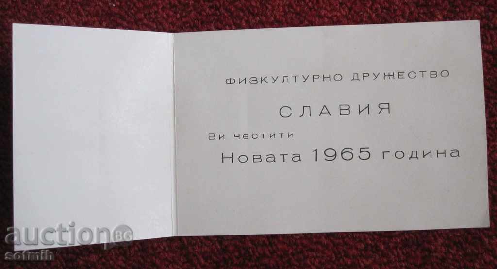 football greeting card New Year's Eve Slavia 1965 with price 10.00 BGN | € 5.11 football greeting card New Year's Eve Slavia 1965 with price 10.00 BGN | € 5.11