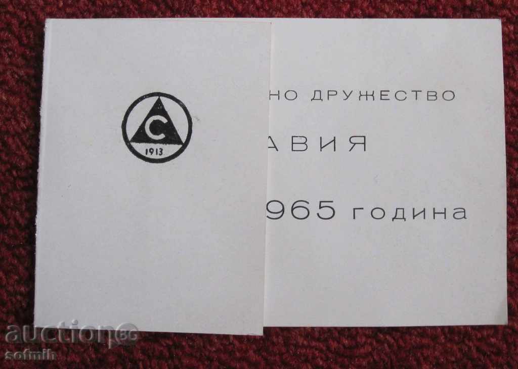 футбол поздравителна новогодишна картичка Славия 1965г.