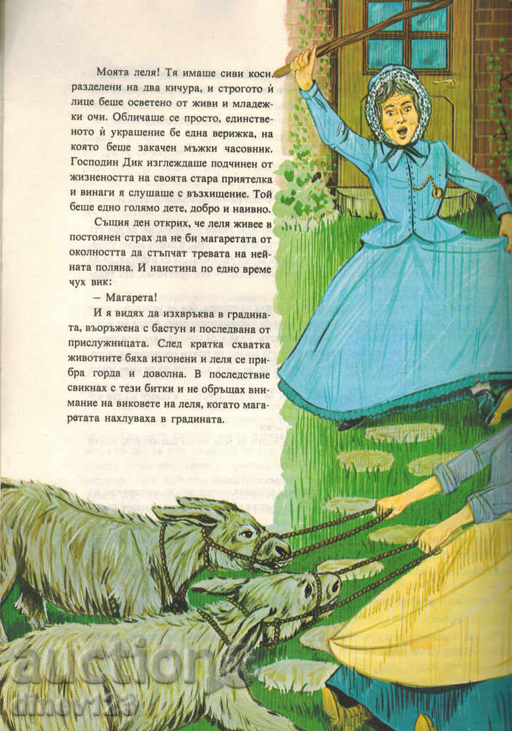 DAVID COPPERFILD - CHARLZ DICKENS with price 7.00 BGN | € 3.58 DAVID COPPERFILD - CHARLZ DICKENS with price 7.00 BGN | € 3.58