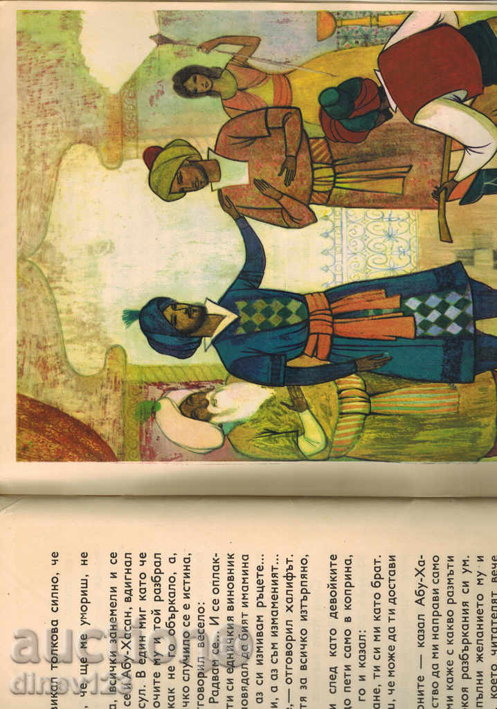 Аукцион АБУ-ХАСАН - Й. КАРАДЖАЛЕ Аукцион АБУ-ХАСАН - Й. КАРАДЖАЛЕ