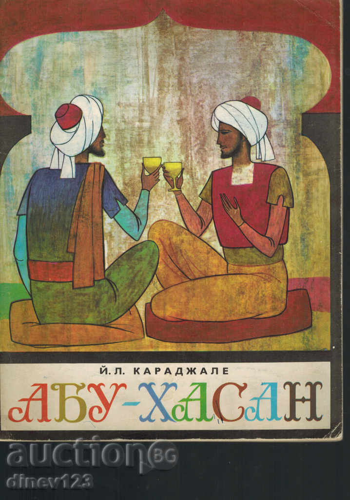 Abu-Hasan - J. KARADZHALE