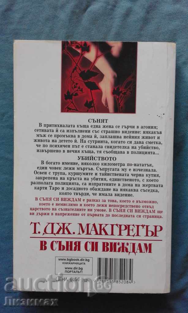 Auction In my dream I see - TJ. McGregor Auction In my dream I see - TJ. McGregor