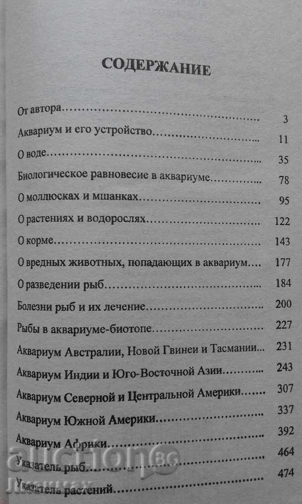 Delivery of Искусство аквариумного рыбоводства - А.Базанов Delivery of Искусство аквариумного рыбоводства - А.Базанов