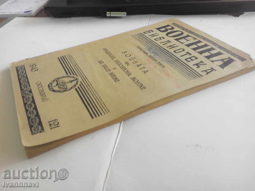 Auction Military Library October 1943 Auction Military Library October 1943