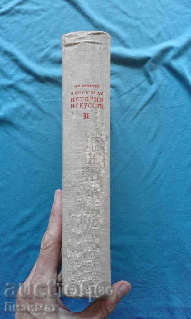 Iskusstvo эpohi Vozrozhdeniya și timpul Novogo - M Alpatov cu preț € 15.34 | 30.00 BGN