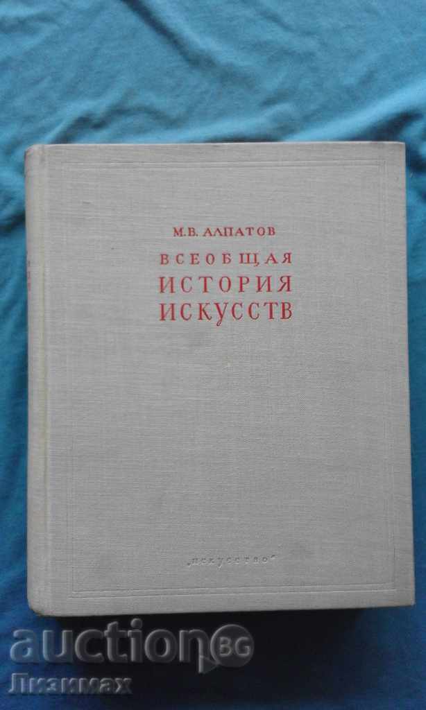 Iskusstvo эpohi Vozrozhdeniya și timpul Novogo - M Alpatov