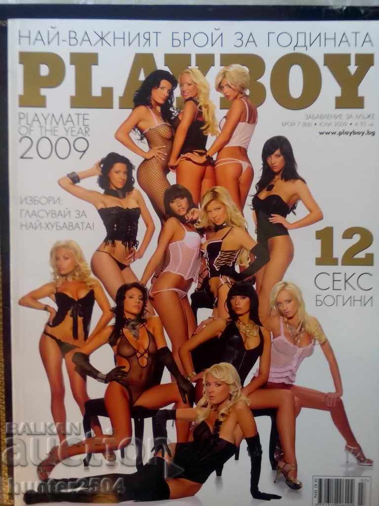 Το περιοδικό PLAYBOY, τεύχος 7/2009 Playtime 2009