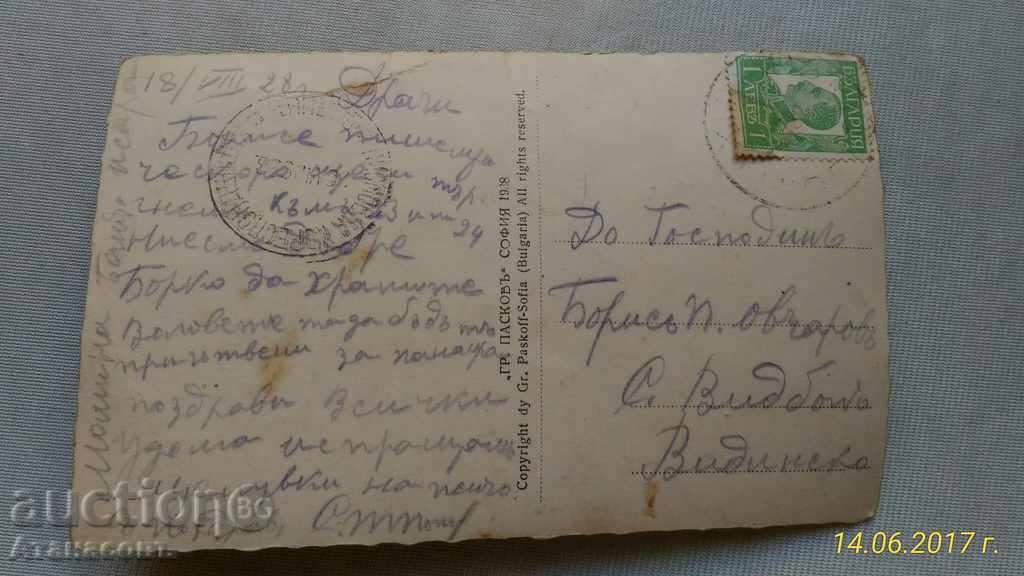 Postcard Grigor Paskov Hissarya Momina Bath 1928 with price 10.00 BGN | € 5.11 Postcard Grigor Paskov Hissarya Momina Bath 1928 with price 10.00 BGN | € 5.11