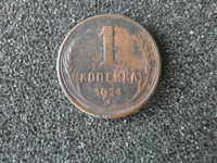 Русия СССР 1 копейка 1924 рядка монета