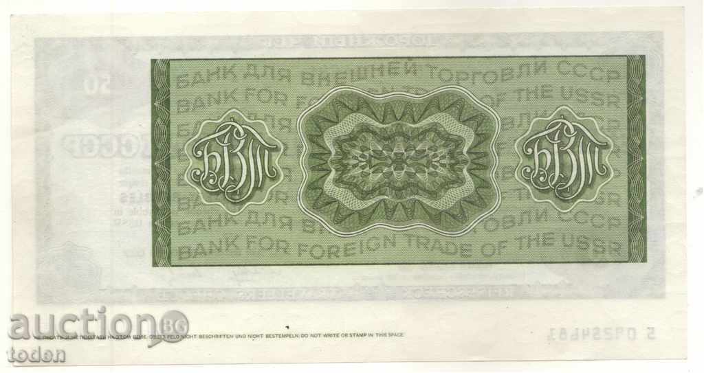 ++ Soviet Union-50 Rubles-Travelers cheque-Paper ++ with price 35.00 BGN | € 17.90 ++ Soviet Union-50 Rubles-Travelers cheque-Paper ++ with price 35.00 BGN | € 17.90