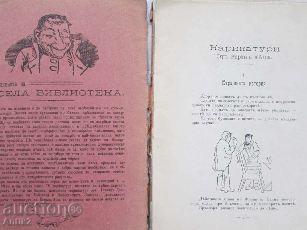 Auction Old book 1906 "Contemporary Muse" cartoon Caranus d'Asha Auction Old book 1906 "Contemporary Muse" cartoon Caranus d'Asha