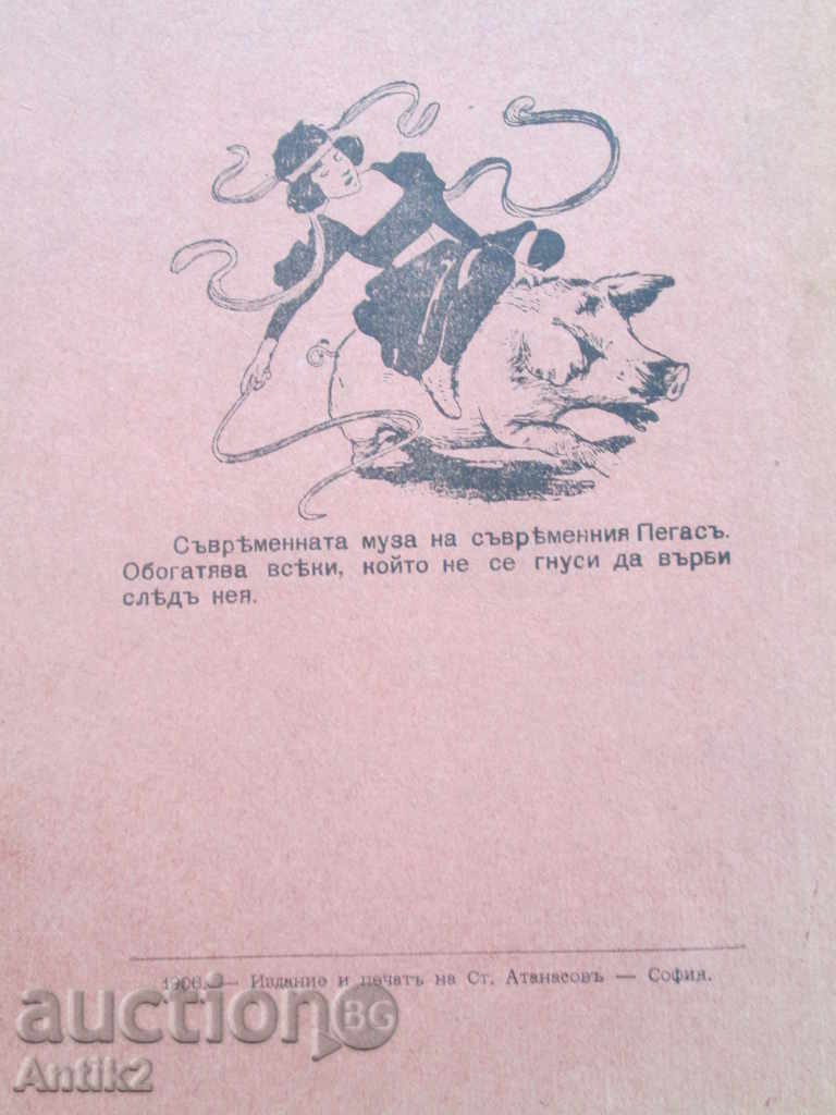 Old book 1906 "Contemporary Muse" cartoon Caranus d'Asha - 7 Old book 1906 "Contemporary Muse" cartoon Caranus d'Asha - 7