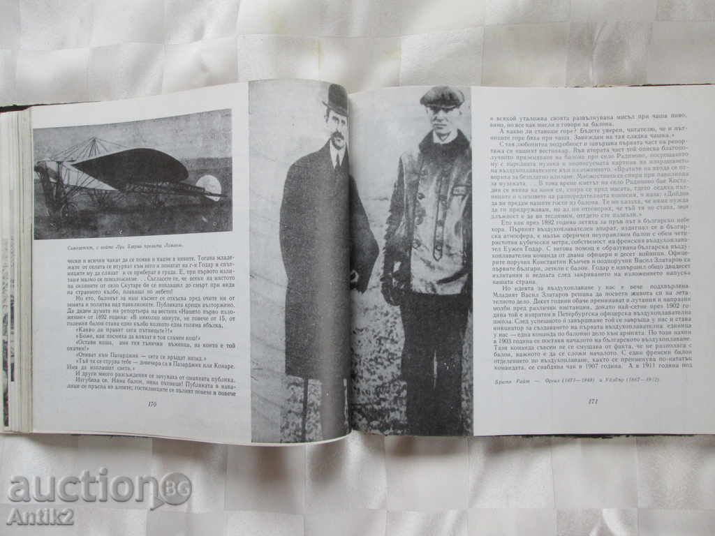 1968 very rare book "Goodbye Baron Hirsch", Ms.Tsonev with price 25.00 BGN | € 12.78 1968 very rare book "Goodbye Baron Hirsch", Ms.Tsonev with price 25.00 BGN | € 12.78