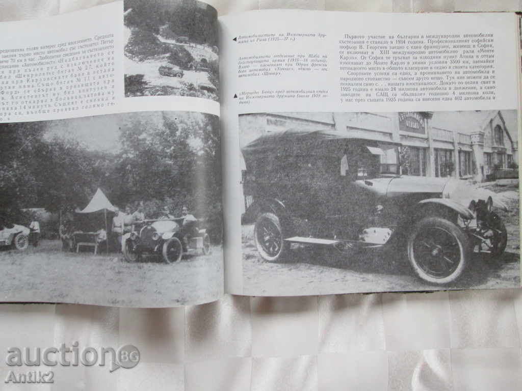 1968 very rare book "Goodbye Baron Hirsch", Ms.Tsonev - 5 1968 very rare book "Goodbye Baron Hirsch", Ms.Tsonev - 5