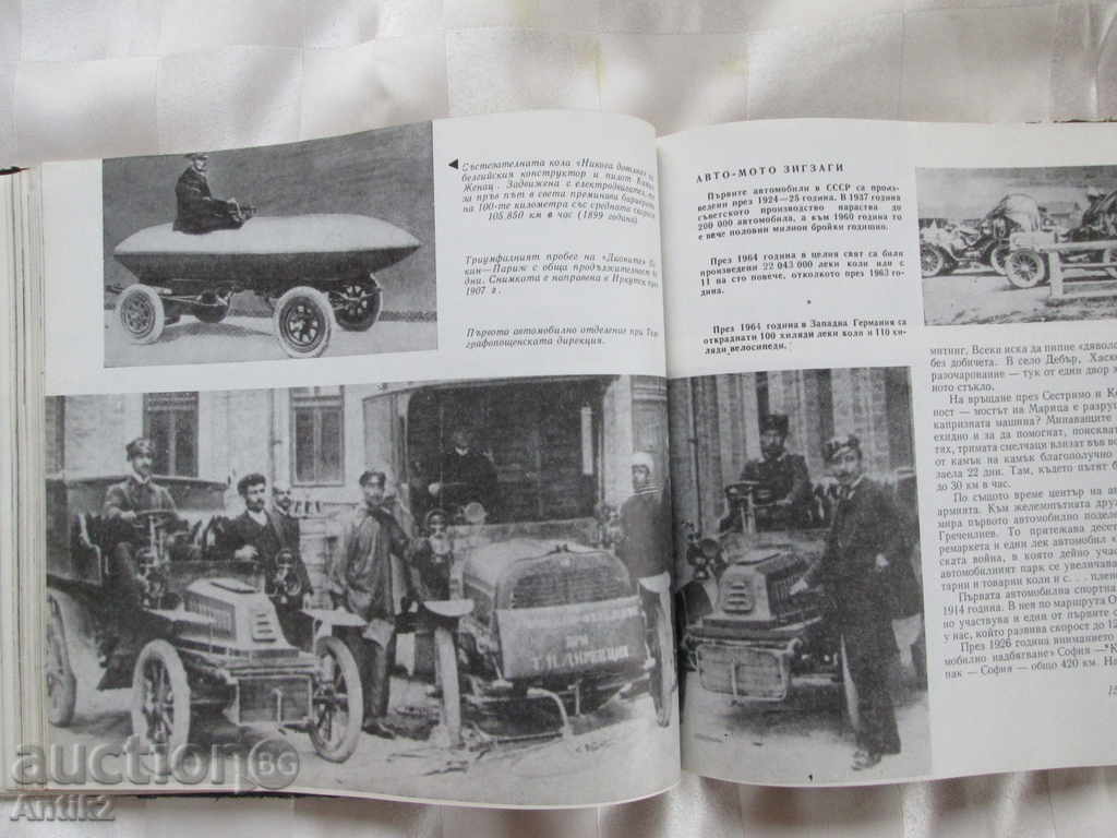 1968 very rare book "Goodbye Baron Hirsch", Ms.Tsonev - 6 1968 very rare book "Goodbye Baron Hirsch", Ms.Tsonev - 6