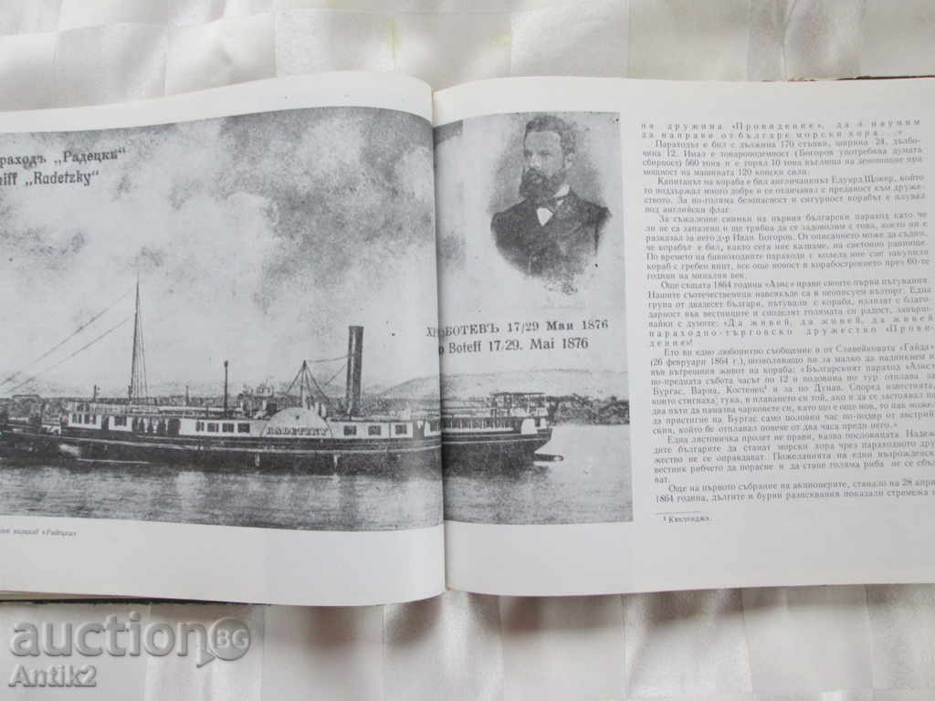 1968 very rare book "Goodbye Baron Hirsch", Ms.Tsonev - 7 1968 very rare book "Goodbye Baron Hirsch", Ms.Tsonev - 7