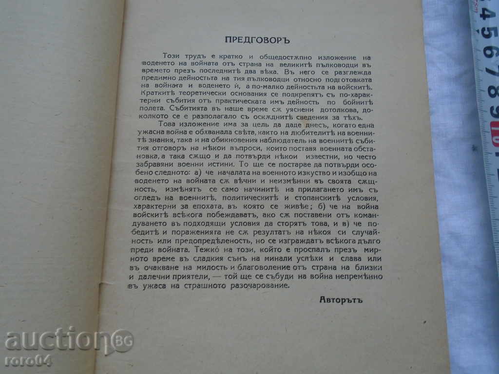 Δημοπρασία ΣΤΡΑΤΙΩΤΙΚΑ ΒΙΒΛΙΟΘΗΚΗ № 121
