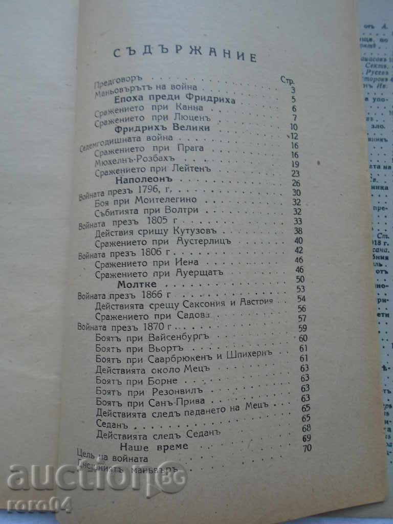 ΣΤΡΑΤΙΩΤΙΚΑ ΒΙΒΛΙΟΘΗΚΗ № 121 - 5