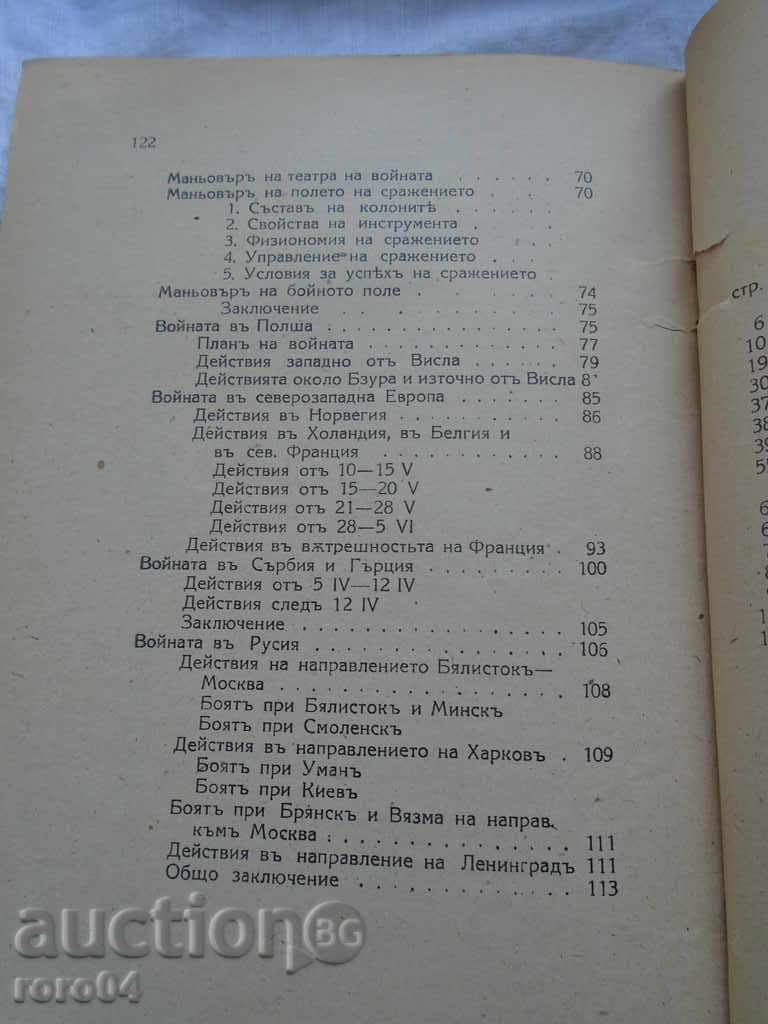 ΣΤΡΑΤΙΩΤΙΚΑ ΒΙΒΛΙΟΘΗΚΗ № 121 - 6