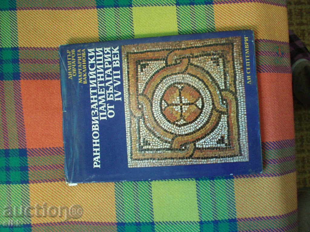 Кн. Ранновизонтийски паметници от България Кн. Ранновизонтийски паметници от България