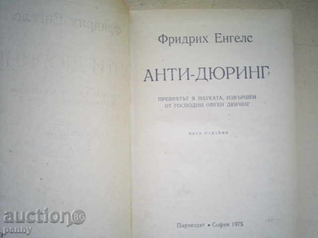 ANTI-DURING-FRIDIR ENGELS with price 2.99 BGN | € 1.53 ANTI-DURING-FRIDIR ENGELS with price 2.99 BGN | € 1.53