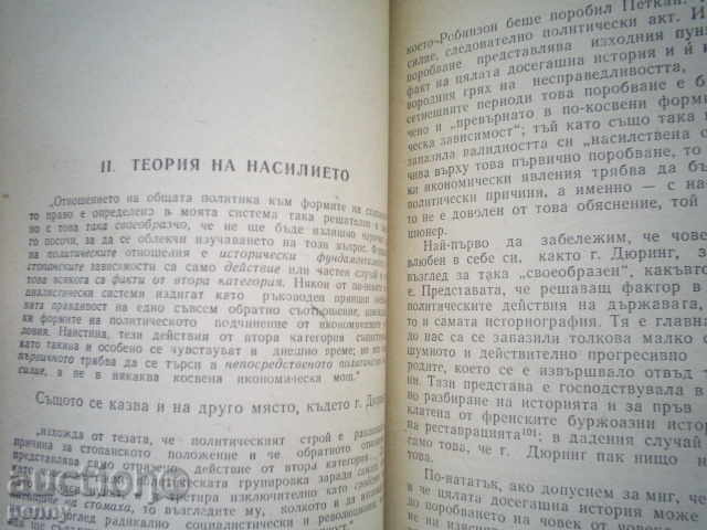 ANTI-DURING-FRIDIR ENGELS - 5 ANTI-DURING-FRIDIR ENGELS - 5