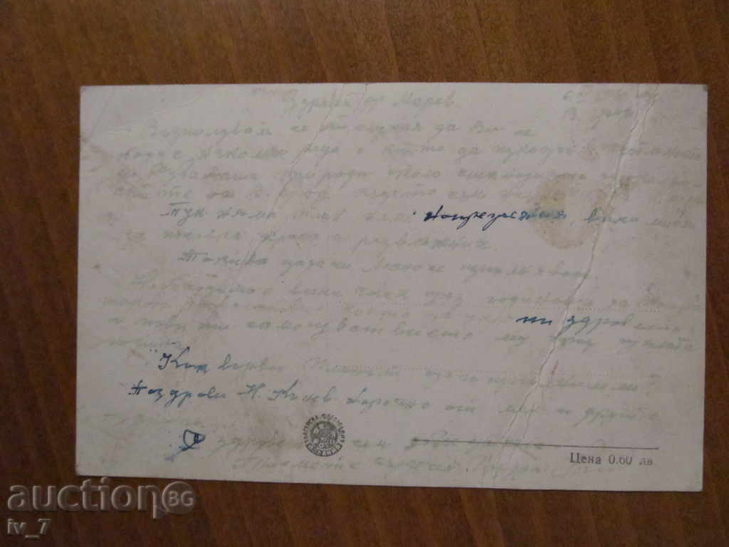 OLD POSTCARD - VELINGRAD with price 3.99 BGN | € 2.04 OLD POSTCARD - VELINGRAD with price 3.99 BGN | € 2.04