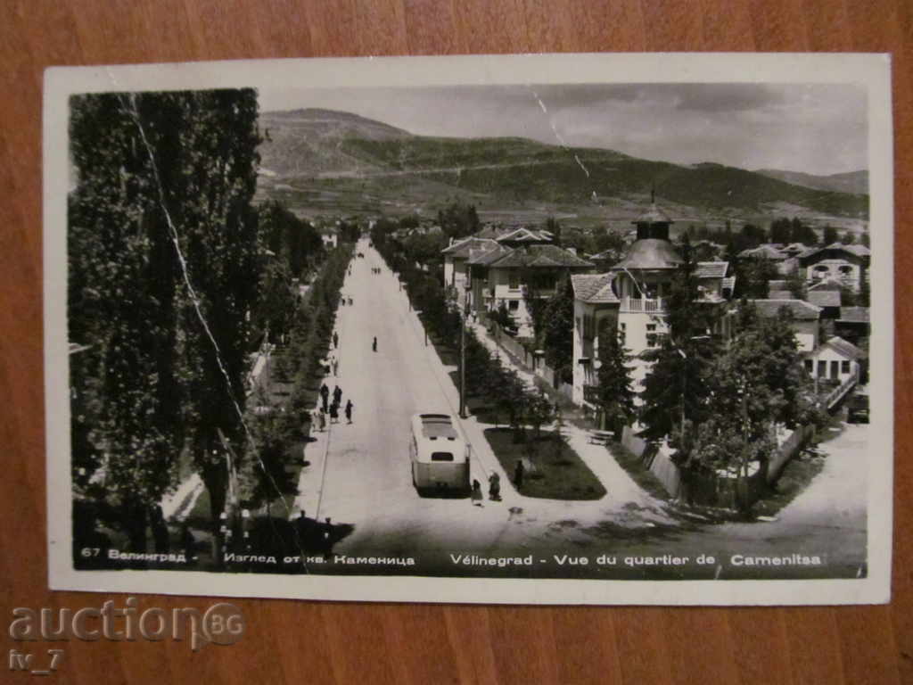 CARTOLINA POȘTALĂ VECHE - VELINGRAD