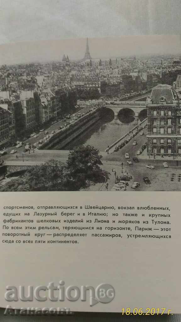 Delivery of Paris Andrea Morua 1969 Delivery of Paris Andrea Morua 1969