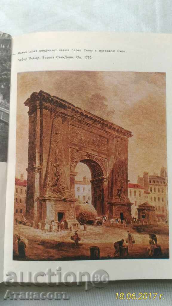 Paris Andrea Morua 1969 - 5 Paris Andrea Morua 1969 - 5