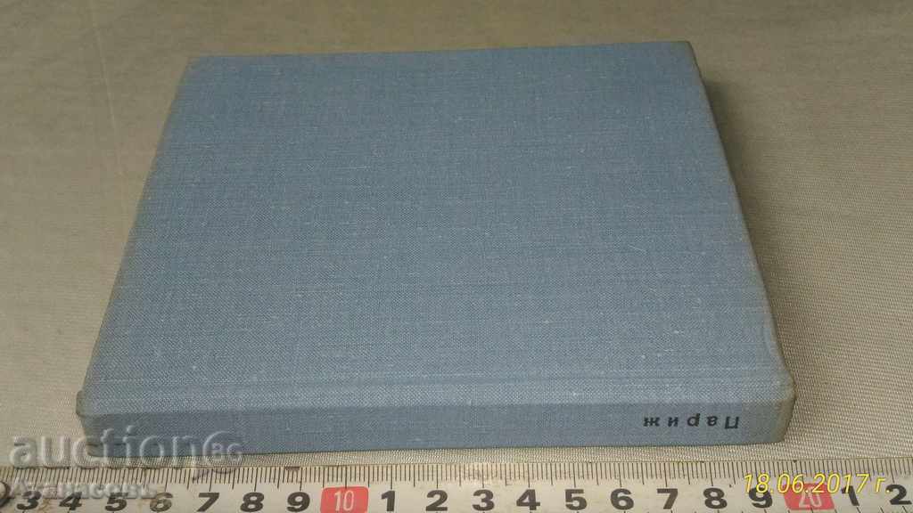 Paris Andrea Morua 1969 Paris Andrea Morua 1969