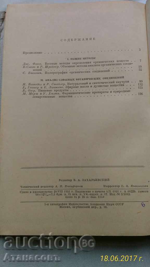 Licitație Analiza Metodы organicheskih colectare soedineniya 1951 Licitație Analiza Metodы organicheskih colectare soedineniya 1951