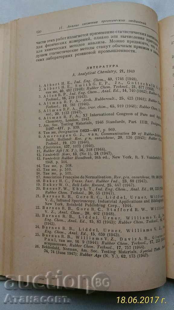 Analiza Metodы organicheskih colectare soedineniya 1951 - 5 Analiza Metodы organicheskih colectare soedineniya 1951 - 5