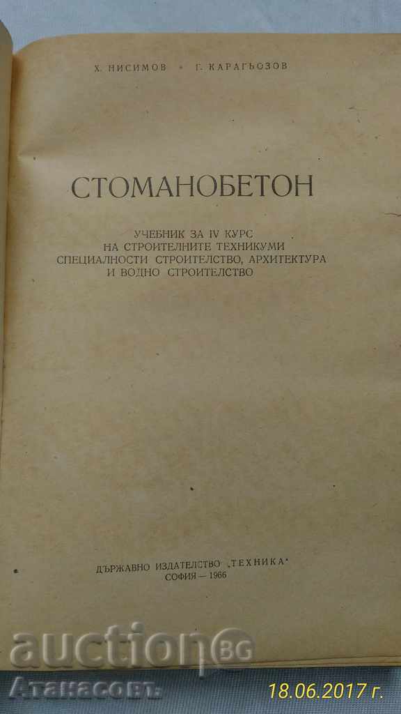 Beton H. Nisimov D. Karagiozov 1966 cu preț € 4.00 | 7.82 BGN