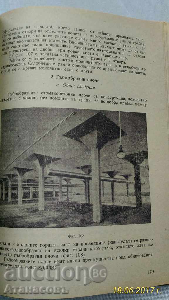 Stonemobeton H. Nisimov G. Karagyozov 1966 - 5 Stonemobeton H. Nisimov G. Karagyozov 1966 - 5