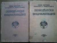 Agricultural encyclopedia.Tom 1 and 2