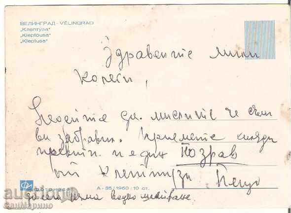 Map Bulgaria Velingrad "Kleptuza" 13 * with price 0.50 BGN | € 0.26