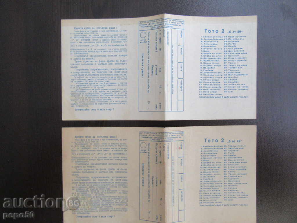 2 br.NEPOPALNENI alunecare "SPORTS TOTO 2" / 2 / cu preț 4.00 BGN | € 2.05 2 br.NEPOPALNENI alunecare "SPORTS TOTO 2" / 2 / cu preț 4.00 BGN | € 2.05