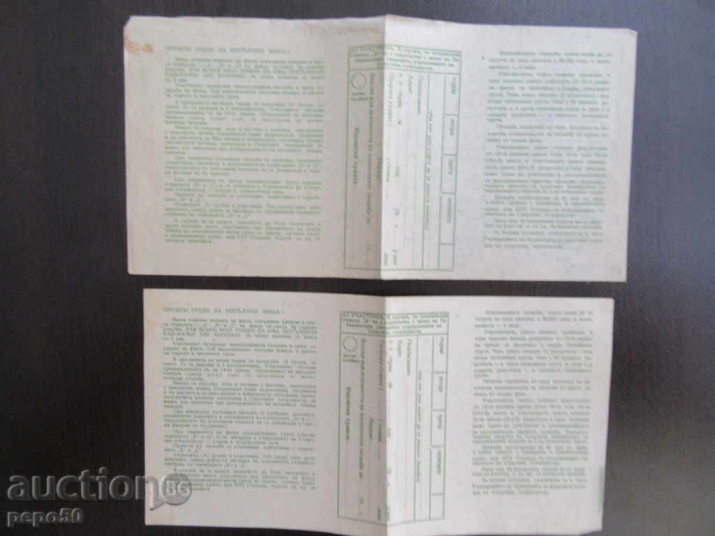 2 SPECIALLY RESERVED SPORT TOTO 1 with price 4.00 BGN | € 2.05 2 SPECIALLY RESERVED SPORT TOTO 1 with price 4.00 BGN | € 2.05