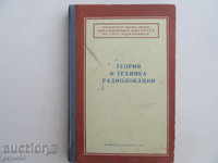 THEORY AND TECHNOLOGY RADIOLOCATIONS - 1968 / in Russian /