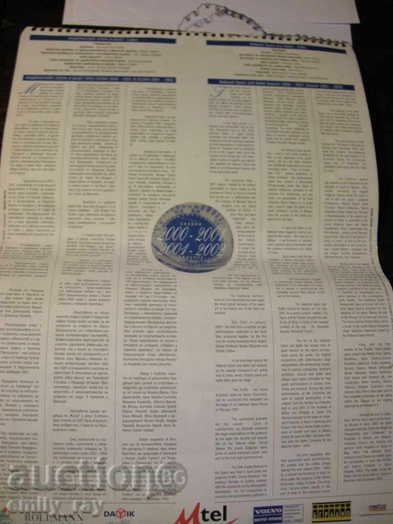 Аукцион Календар Национална опера и балет 2002 г. Аукцион Календар Национална опера и балет 2002 г.