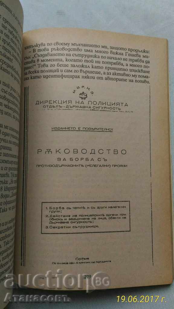 Δημοπρασία Gesheva και donosnikata Αλέξανδρος Gelemenovo Δημοπρασία Gesheva και donosnikata Αλέξανδρος Gelemenovo