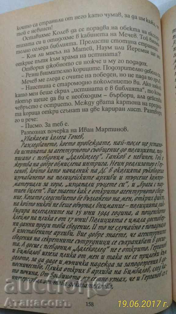 Gesheva και donosnikata Αλέξανδρος Gelemenovo - 6 Gesheva και donosnikata Αλέξανδρος Gelemenovo - 6