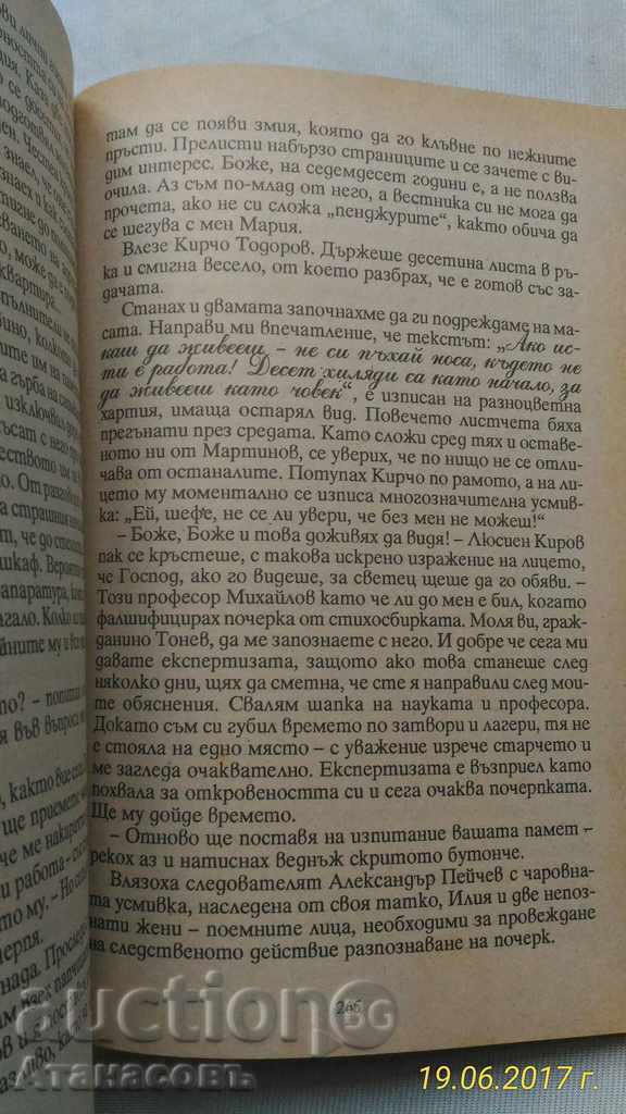 Γεσέβα και ο πληροφοριοδότης Αλεξάντερ Γκελεμένοφ - 7