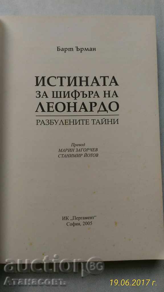 The Truth About Leonardo Bard D. Erman's Code with price 9.99 BGN | € 5.11 The Truth About Leonardo Bard D. Erman's Code with price 9.99 BGN | € 5.11