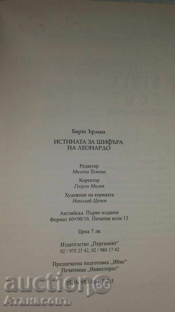 Delivery of The Truth About Leonardo Bard D. Erman's Code Delivery of The Truth About Leonardo Bard D. Erman's Code