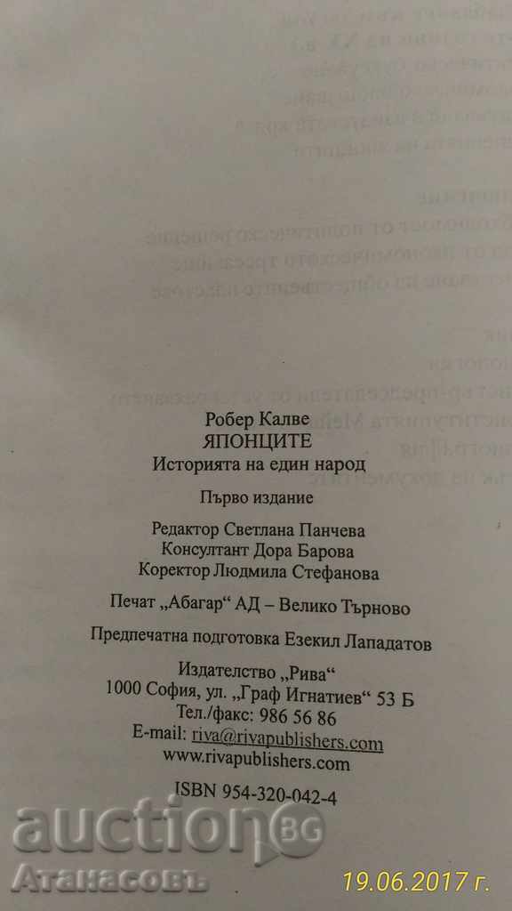 Δημοπρασία Ιαπωνική ιστορία Robert Kalev ενός λαού Δημοπρασία Ιαπωνική ιστορία Robert Kalev ενός λαού