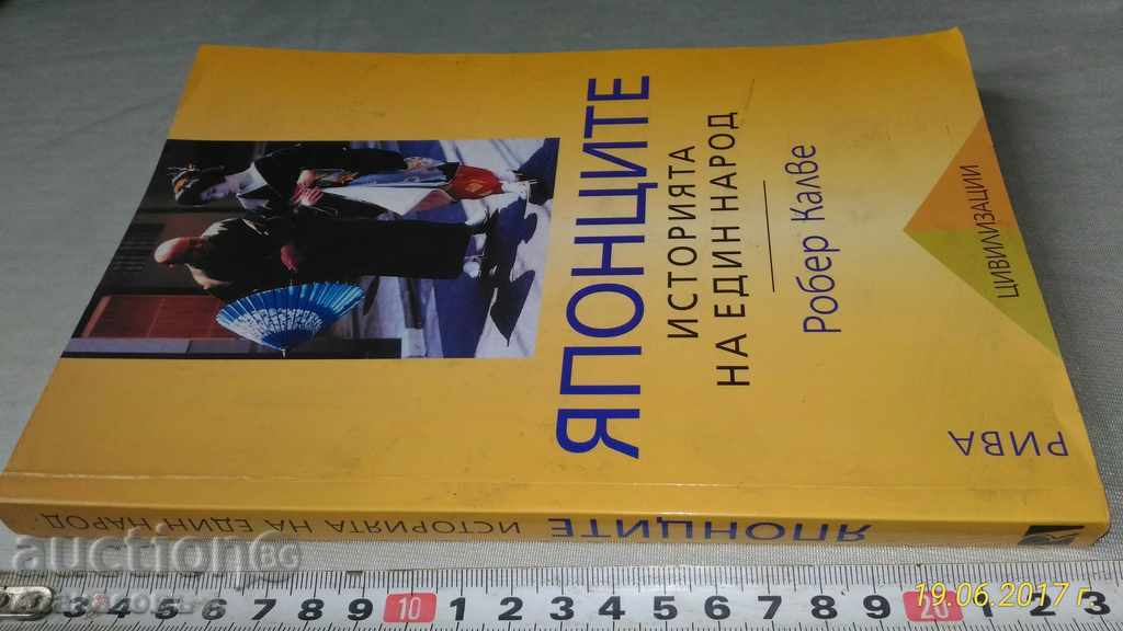 Παράδοση Ιαπωνική ιστορία Robert Kalev ενός λαού Παράδοση Ιαπωνική ιστορία Robert Kalev ενός λαού